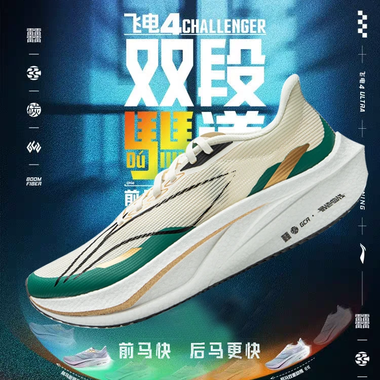李宁飞电4CHALLENGER男子轻量高回弹竞速比赛跑鞋石绿色ARMU005
