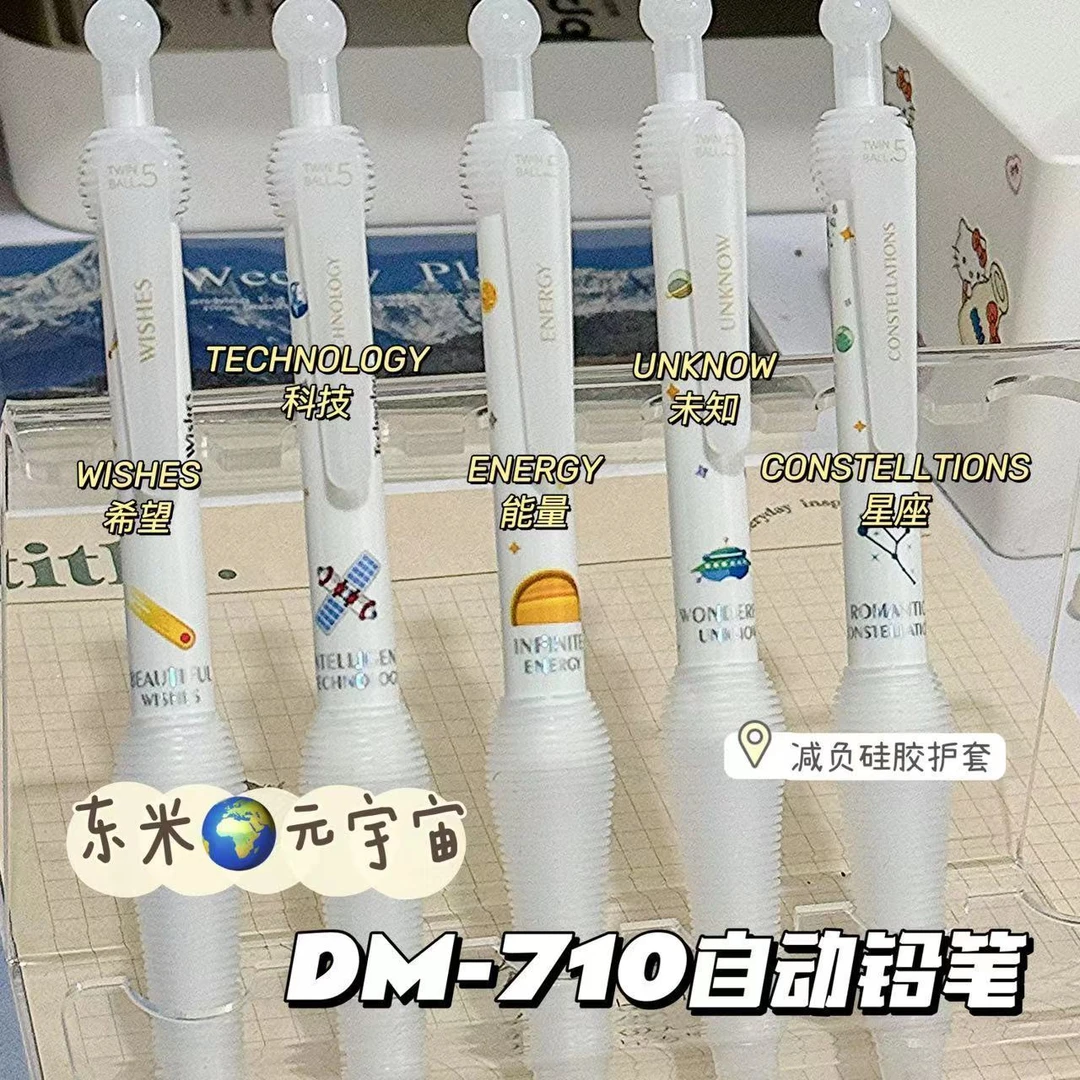 东米元宇宙DM710减负自动铅笔高颜值小学生0.5不断铅舒适按动铅笔