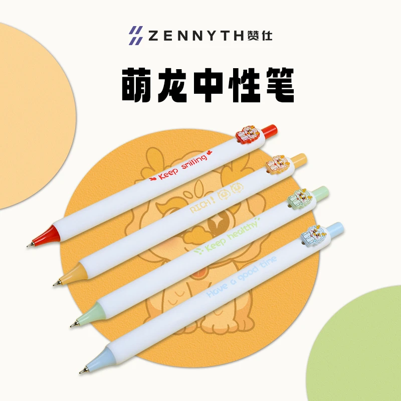 赞仕龙年书写中国风高颜值萌龙按动中性笔考试用速干顺滑刷题黑笔