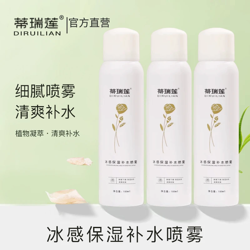 蒂瑞莲冰感补水喷雾植物凝萃保湿锁水清爽润肤定妆护肤湿敷水湿润