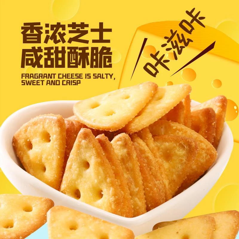 芝士三角脆薄脆饼干咸味零食散装多口味整箱早餐小吃独立包装0g笋