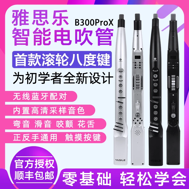 雅思乐电吹管B300PROX葫芦丝萨克斯乐器娱乐电吹管电萨克斯乐器