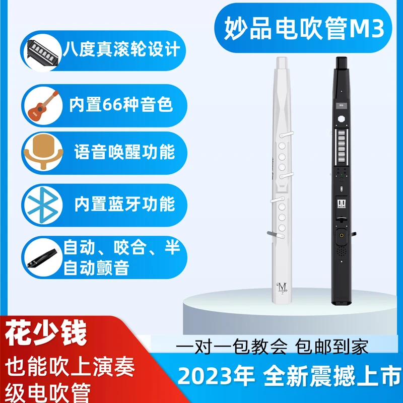 妙品M3电吹管乐器大全新款萨克斯电子笛子官方正品初学入门