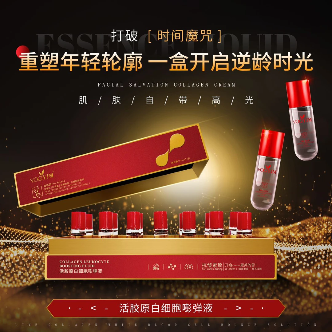 活胶原白细胞嘭弹液