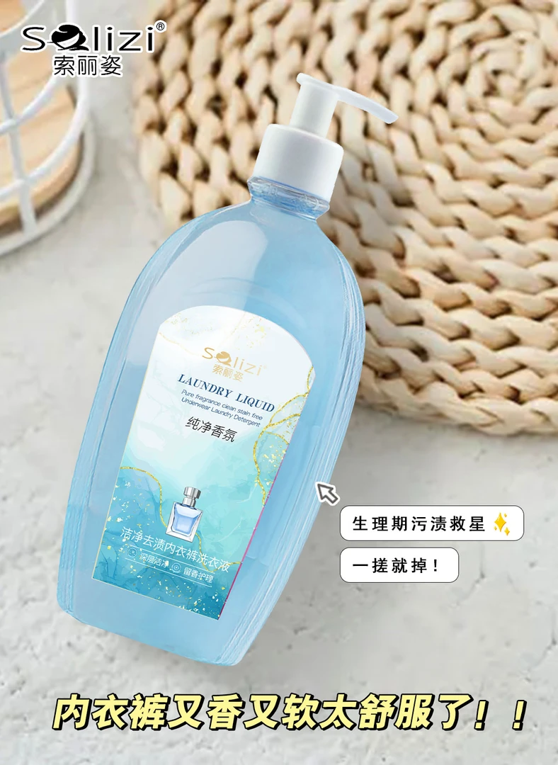 纯净香氛洁净去渍内衣裤专用洗衣液【KF】