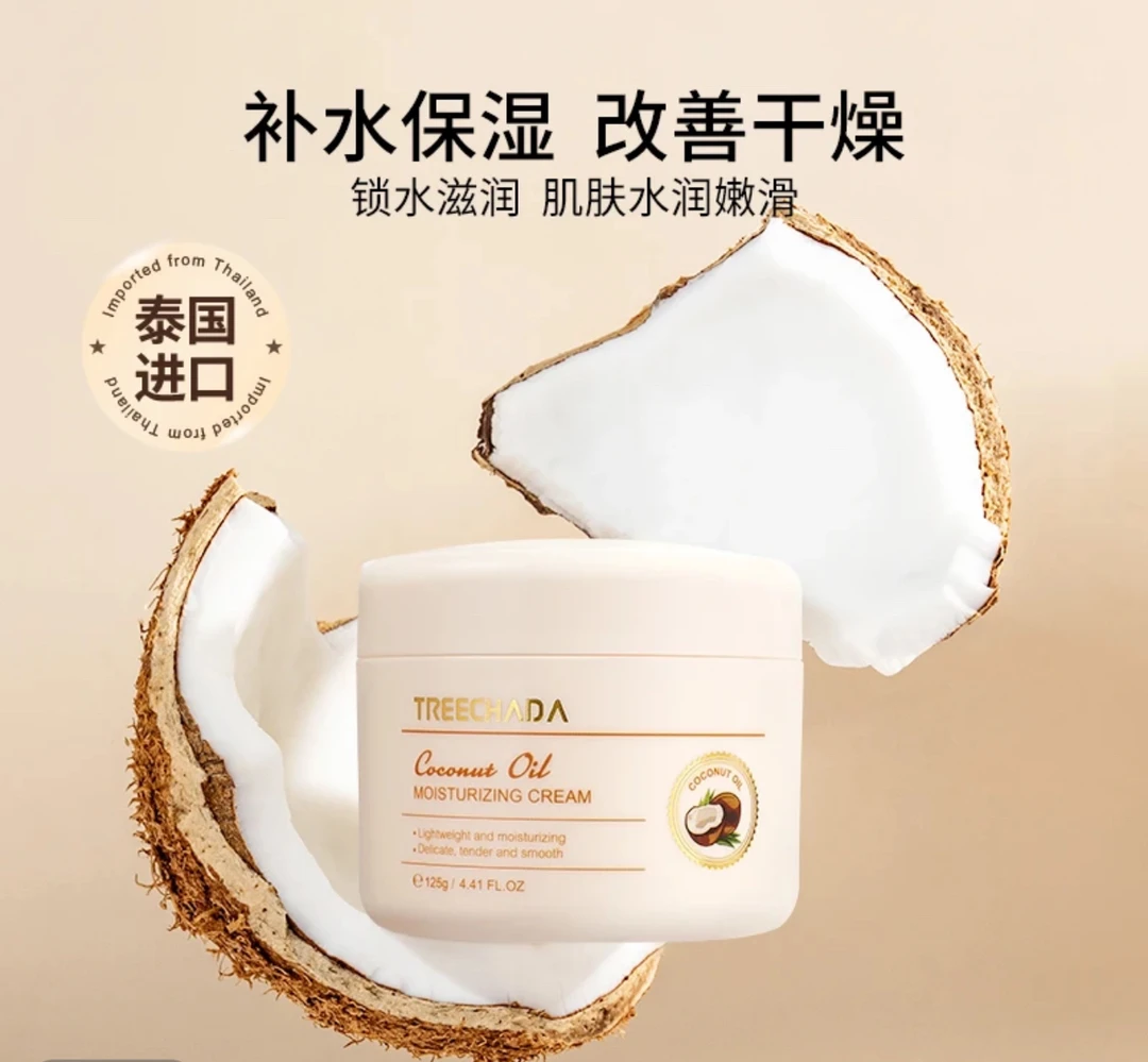 泰国进口 椰子油面霜125g补水保湿皮肤干燥必拍
