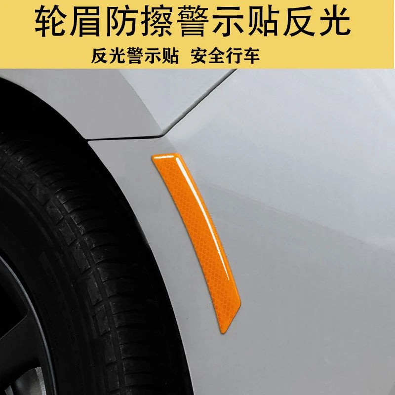 汽车反光贴轮眉警示贴美规夜光防撞条遮挡划痕叶子板车贴加厚防水