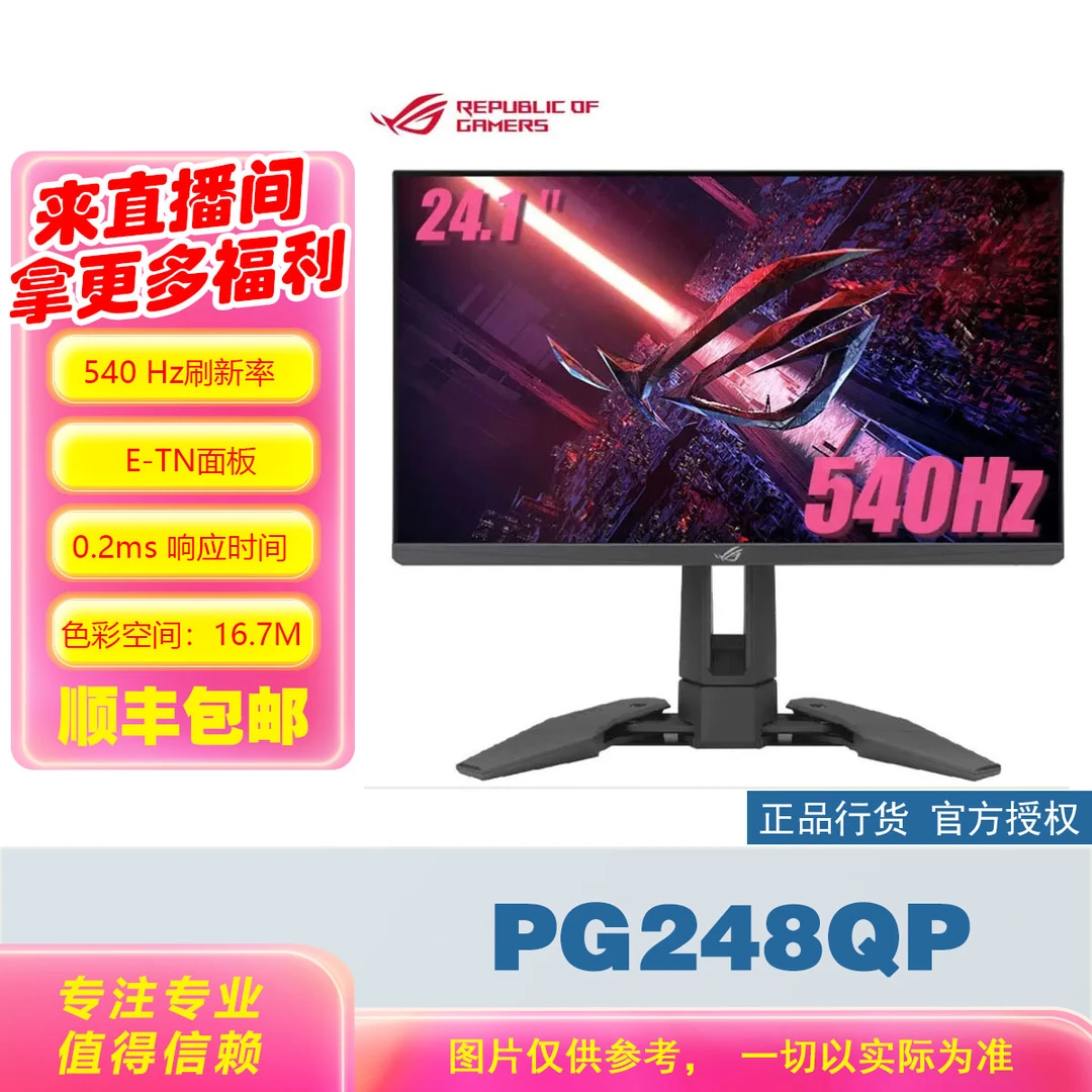 华硕ROG PG259QNR PG248QP 540hz 高刷高清电竞显示器游戏显示屏