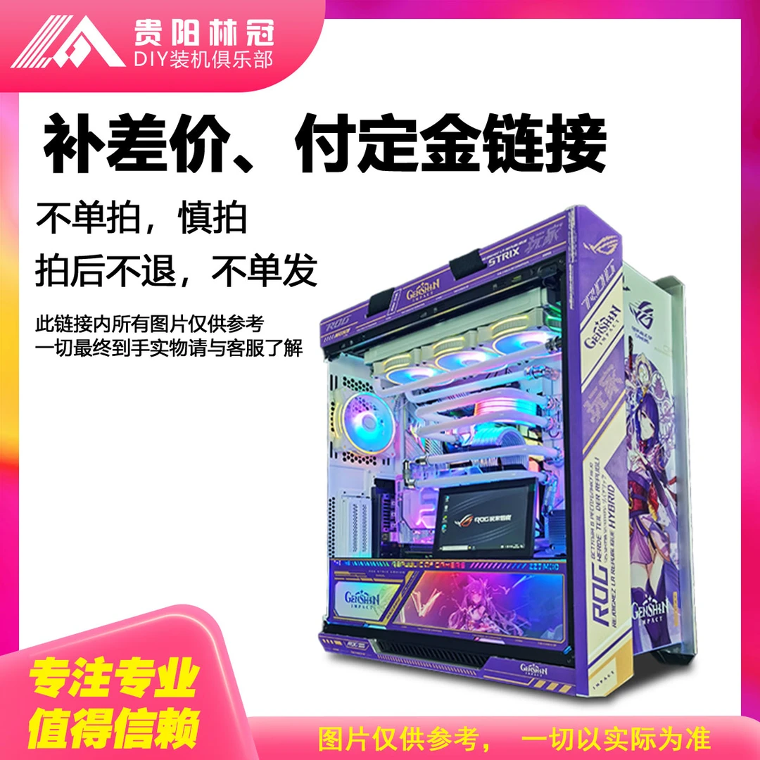 林冠DIY电脑专营店定制电脑主机链接，不单拍，拍后不退，不单发