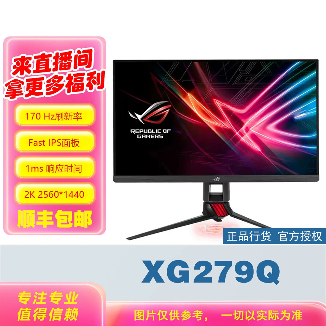 华硕ROG XG279Q XG279Q-W27寸电竞游戏旋转升降超清高刷显示器