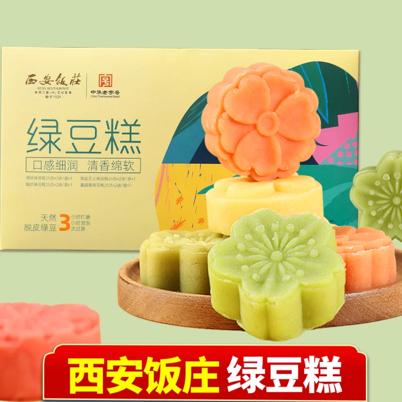 西安饭庄绿豆糕网红糕点传统冰糕点8枚装礼盒装夏季老式小吃糕点