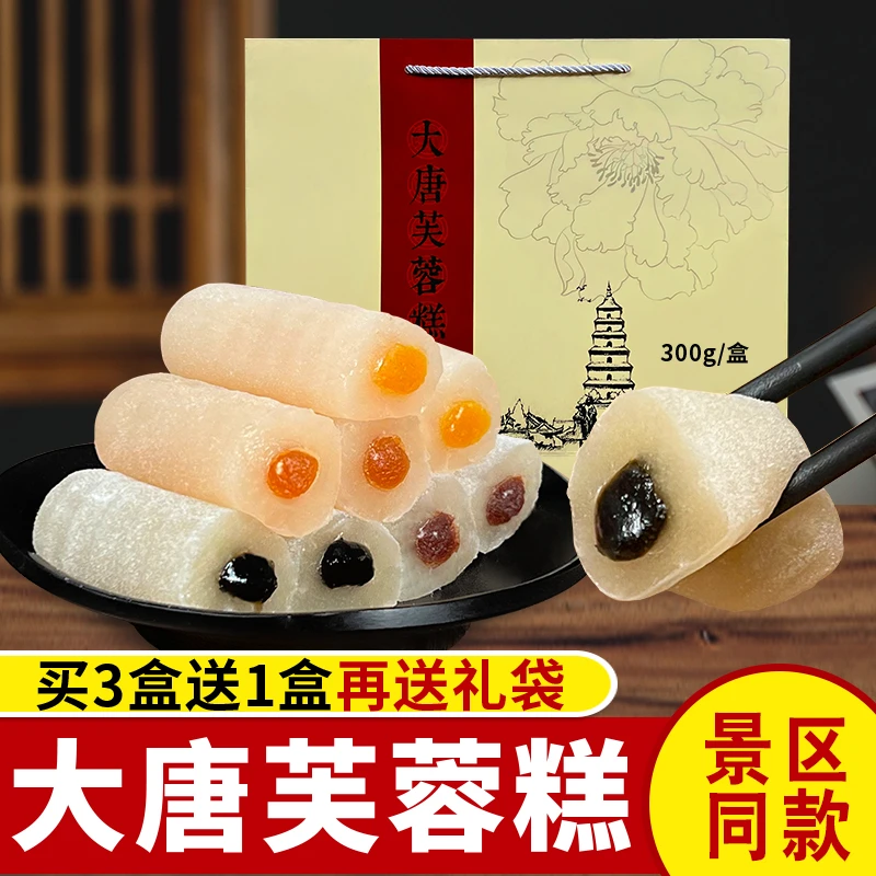 陕西特产大唐芙蓉糕礼盒回民街传统中式糕点西安特产必买伴手礼