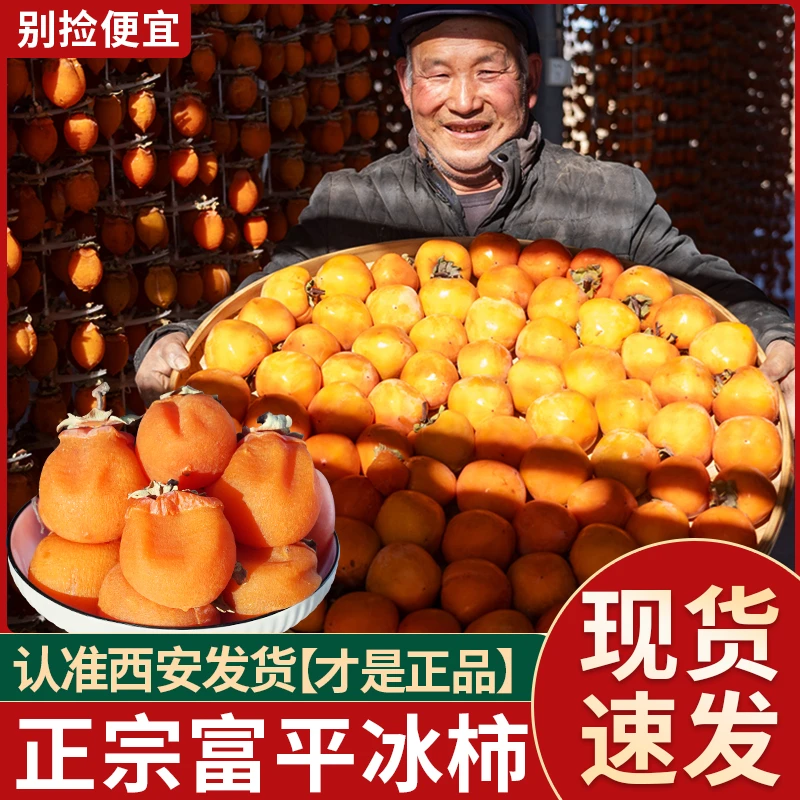 陕西富平流心柿饼500g盒装即食柿子当季新鲜蜜柿甜柿爆浆半干柿子