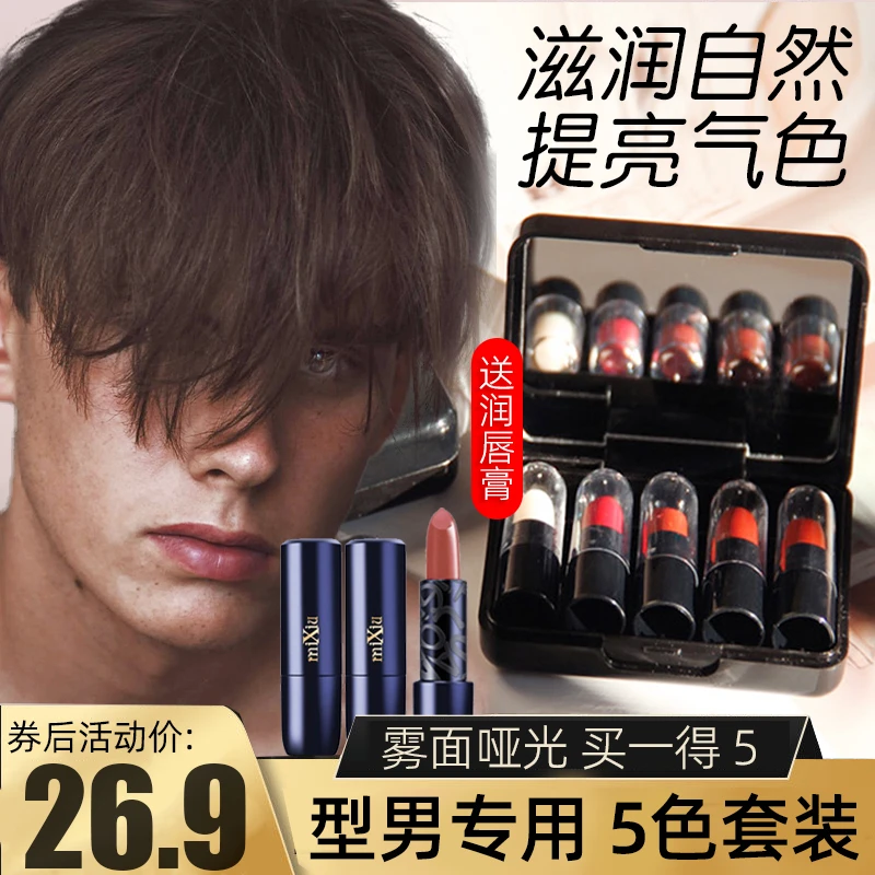 唇釉滋润唇膏学生款哑光男士口红自然好气色