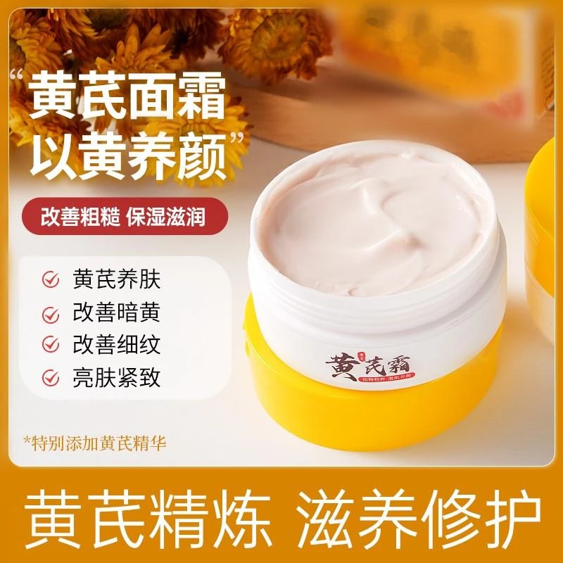 诺维娅莹润黄芪霜补水保湿滋润面霜修护改善暗黄改善细纹养颜通用