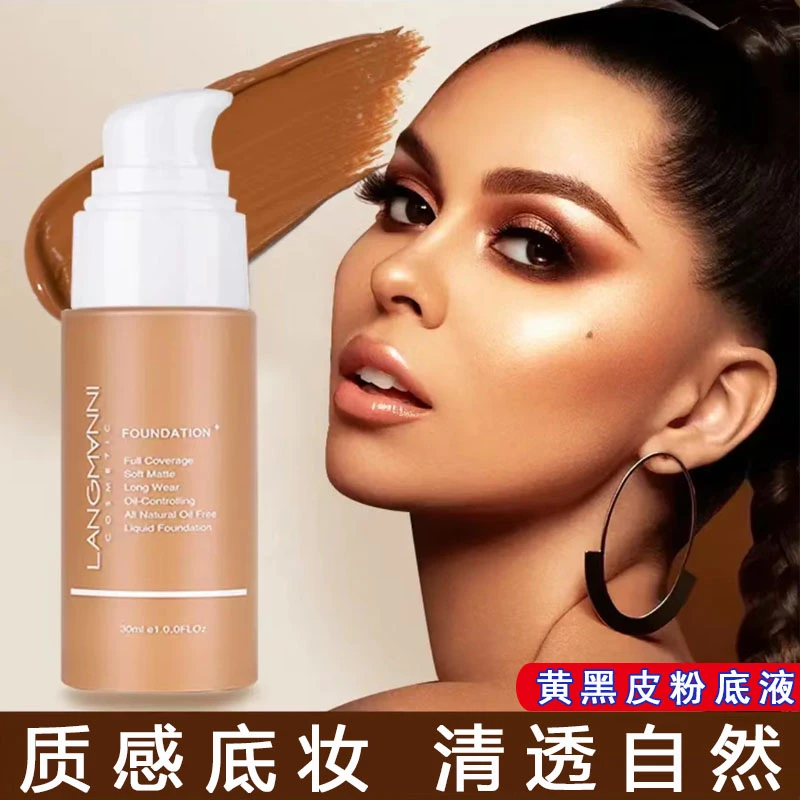 亚光控油遮瑕粉底液小麦色黄黑皮欧美妆美黑拉丁舞调色液持久保湿