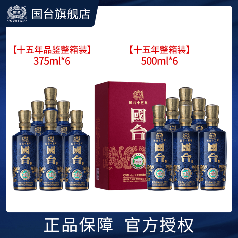 国台十五年整箱装6瓶正宗优质老酒白酒酱香型53度500ml