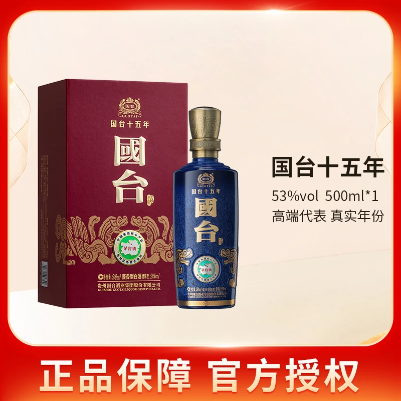 国台十五年（22年灌装） 高端白酒 酱香型白酒 53度500ml