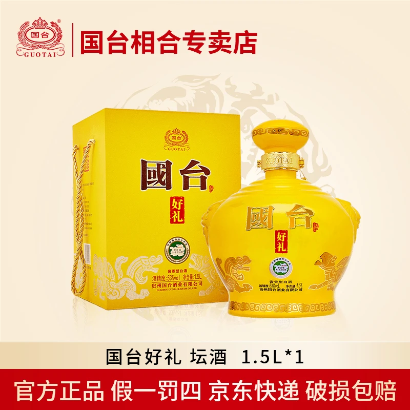 国台好礼1.5L坛酒高档礼盒装酱香型白酒摆柜收藏送礼粮食53度1.5L