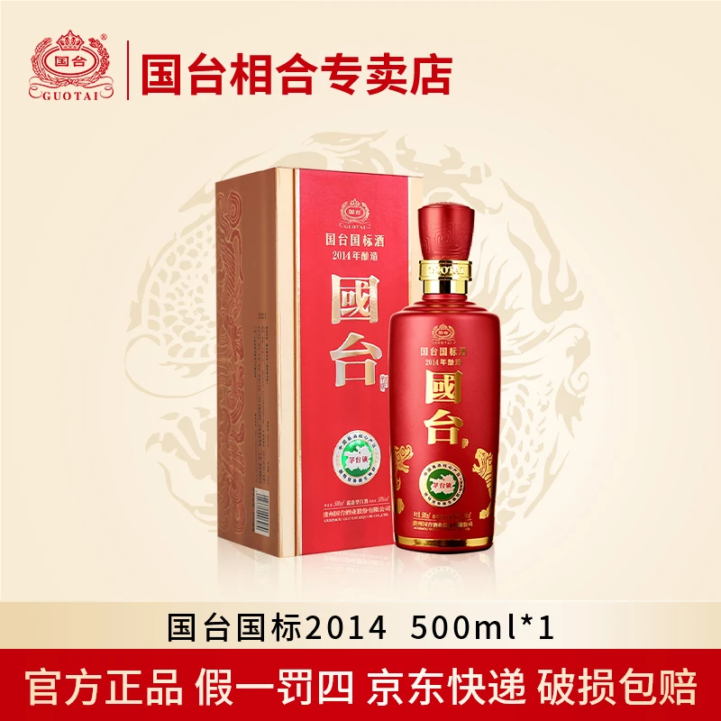国台国标酒2014年酿造 酱香型 送礼佳品礼盒装醇厚53度500ml