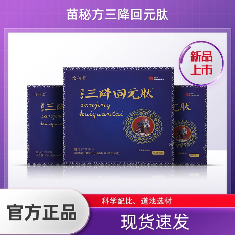 ---三降回元肽液肽营养液---