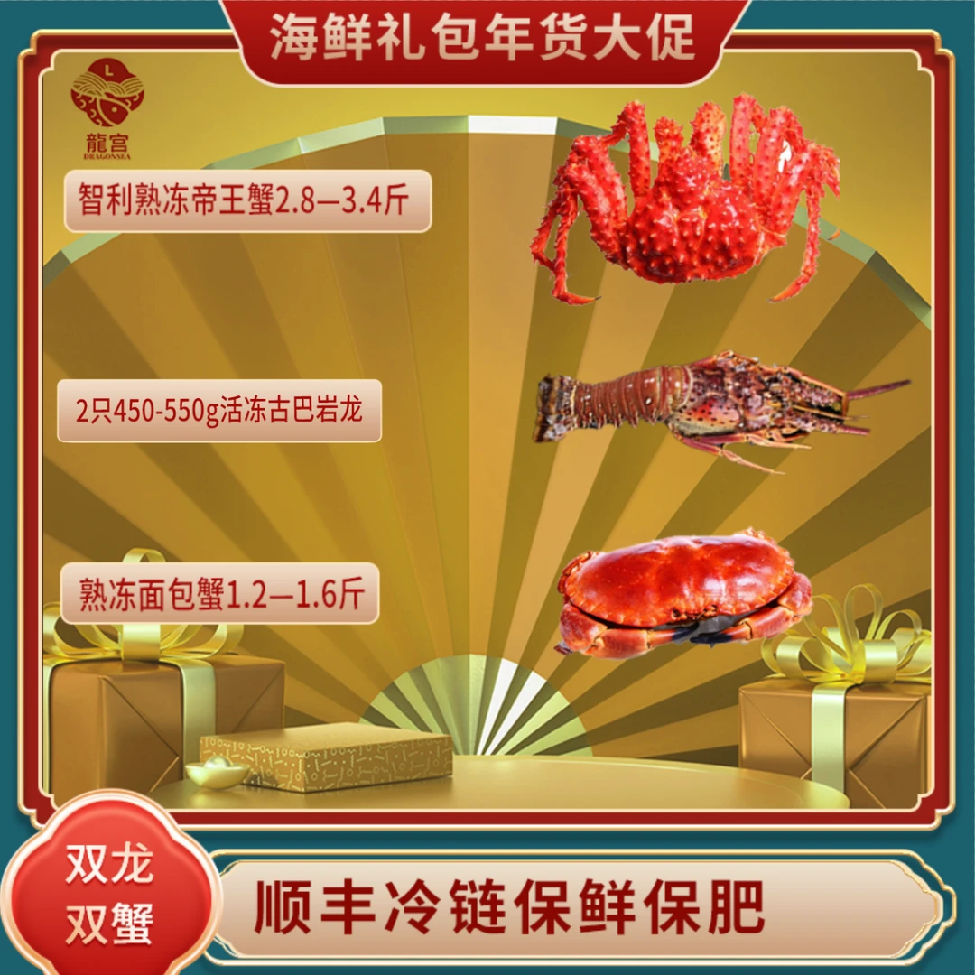 【双龙双蟹】海鲜大礼包熟冻帝王蟹龙虾面包蟹到货及时冷冻
