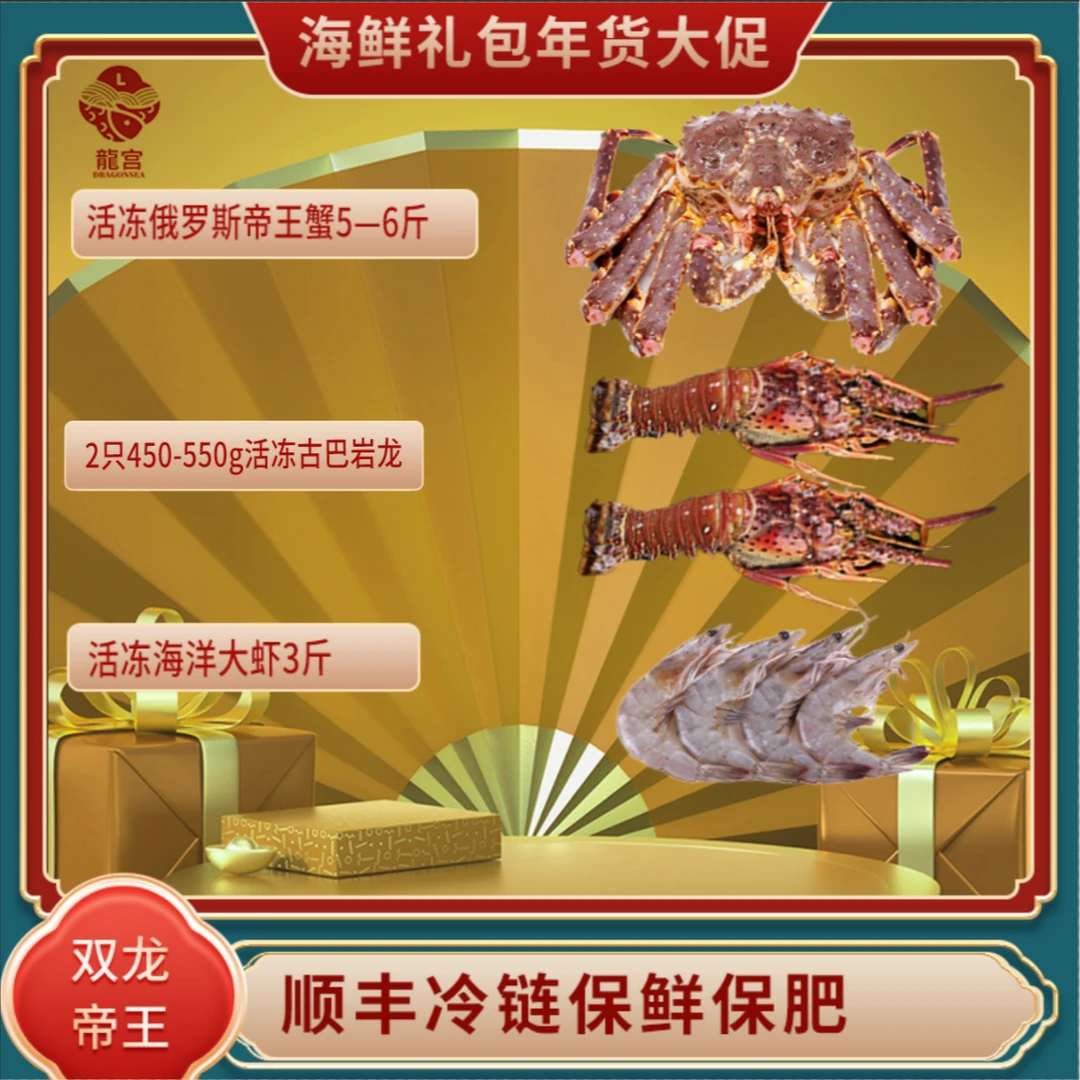 B【双龙帝王】活冻俄罗斯大帝王蟹古巴大龙虾海鲜大虾及时冷冻保存