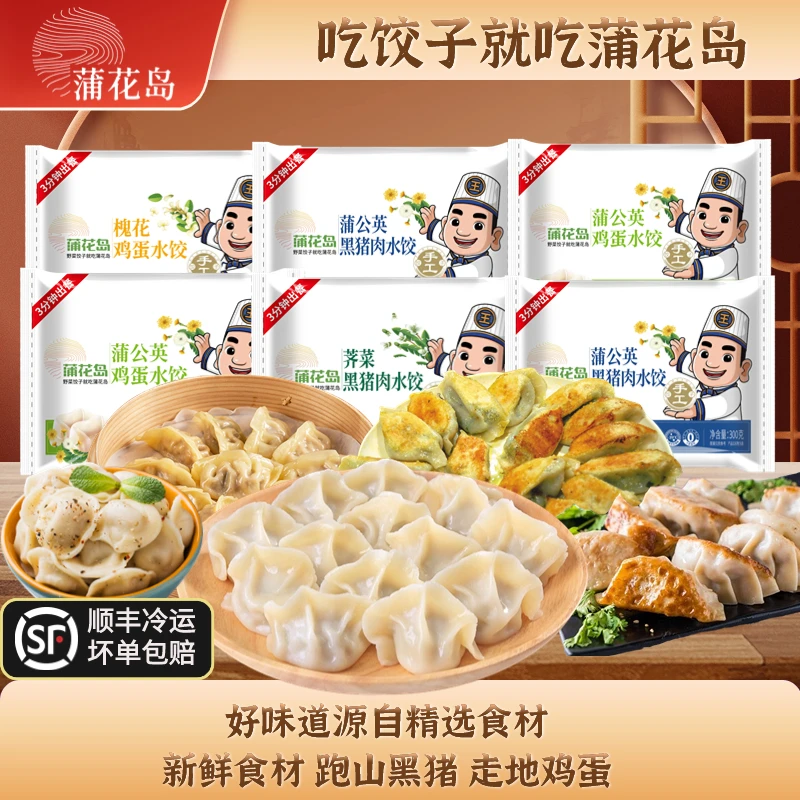新鲜蒲公英|荠菜饺子速冻美味健康早餐夜宵纯手工营养鲜香蒲花岛