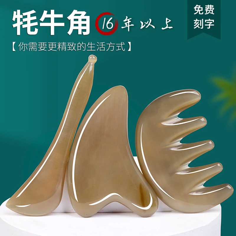 牦牛角脸部美容眼部拔筋棒多功能按摩板面部美容板加厚美容院提拉