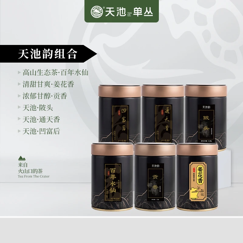 1392天池韵组合姜花香通天香凹富后陂头百年水仙贡香凤凰单丛茶