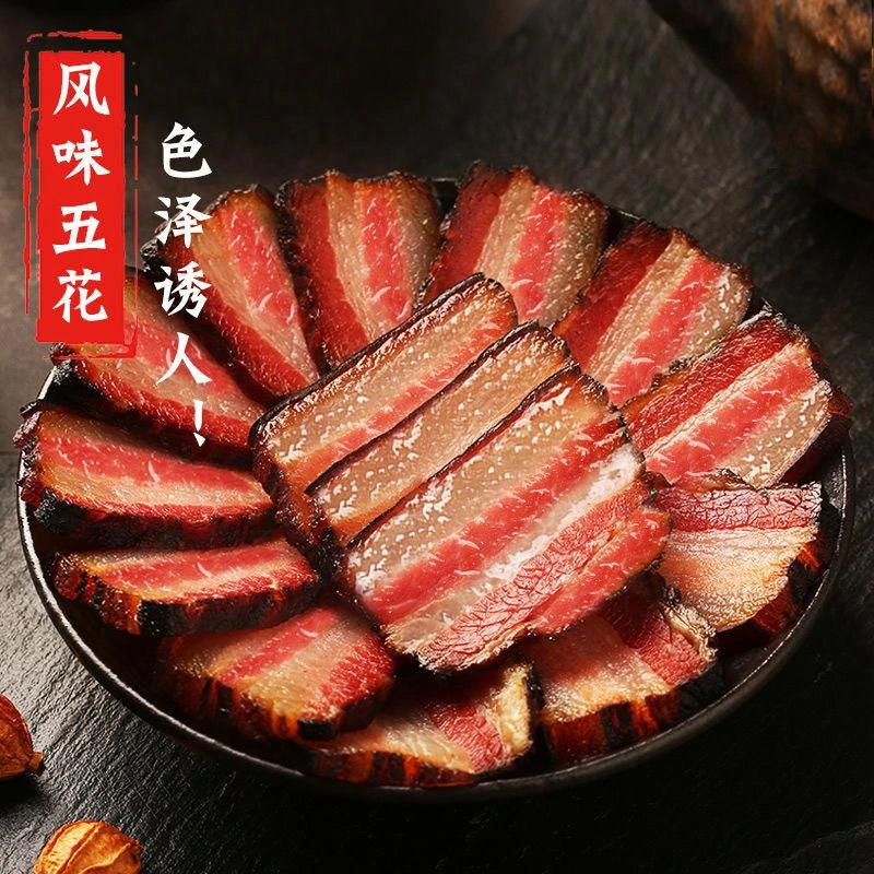 湘衡惠湖南农家柴火烟熏五花腊肉腊味肥而不腻土特产现挑现选咸香
