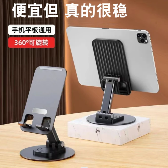 准新品  全合金支架360度旋转