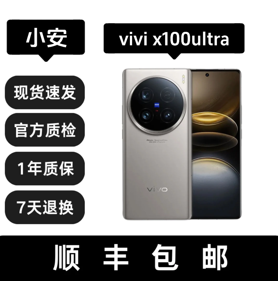 95新 vivo X100 ultra 旗舰芯片蔡司长焦