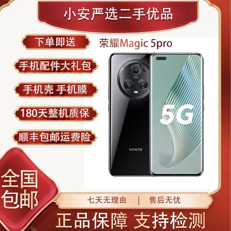 99新 honor/荣耀 二手 99新 magic5pro 12+256 演示机