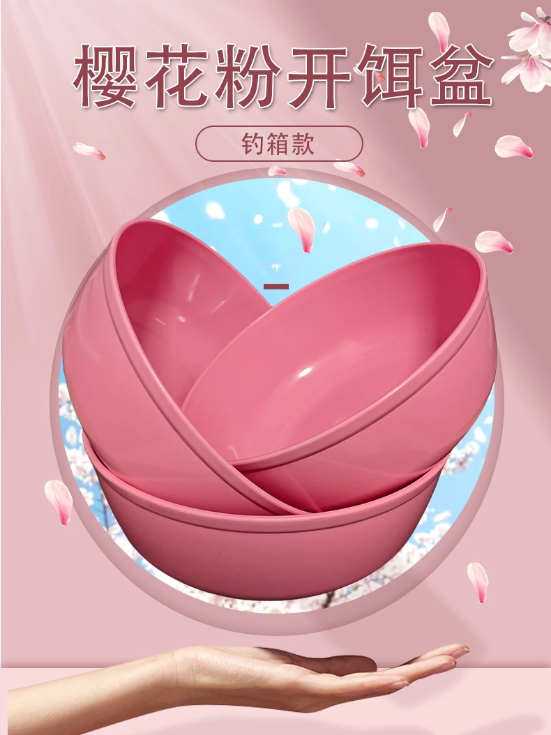 渔具钓鱼开饵盆饵料盆樱花粉鱼饵套盆三件套钓鱼开饵盆塑料加深