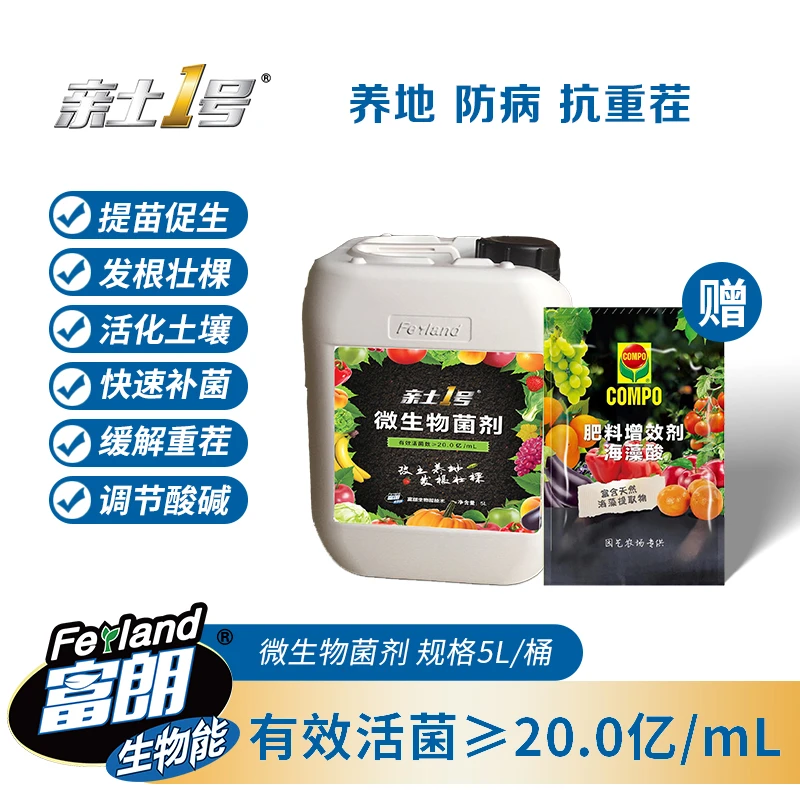 亲土1号微生物菌剂活菌数≥20亿高温闷棚菌剂改土养地生根爆生根