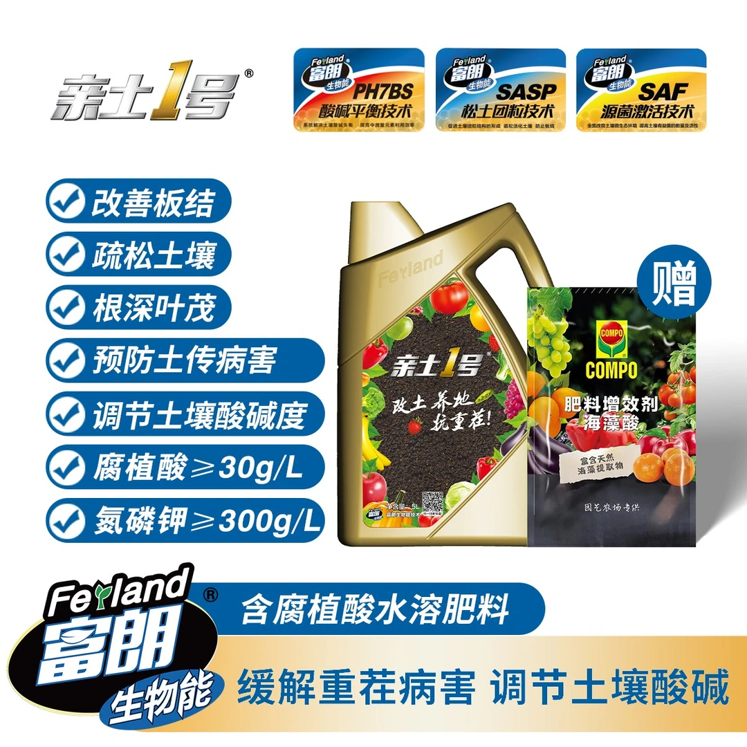亲土1号含腐植酸液体肥调土生根补充有机质氮磷钾缓解重茬调酸碱