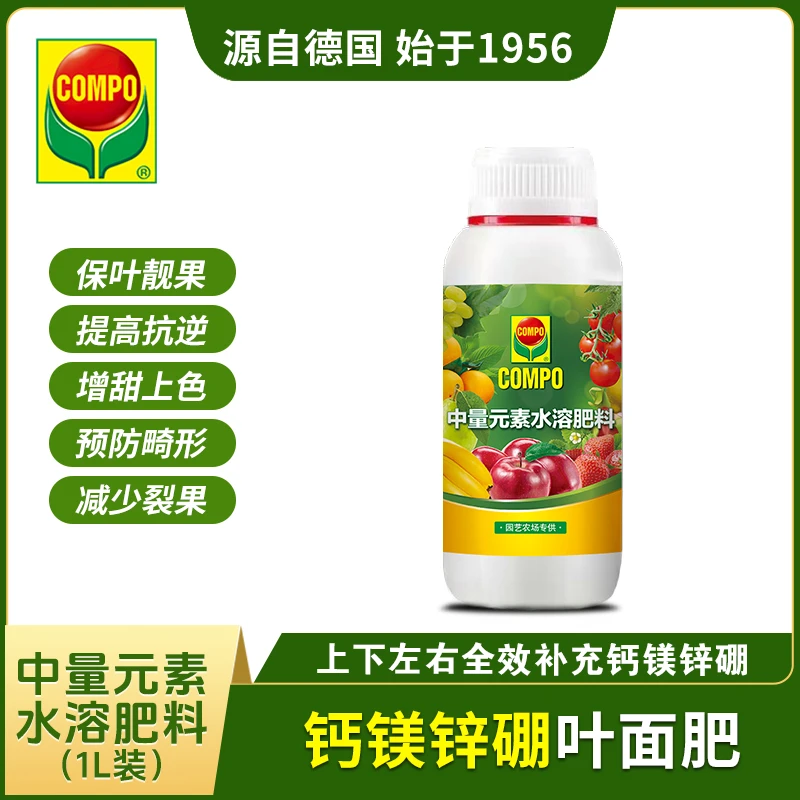 COMPO中微量元素钙镁锌硼叶面肥补钙镁防苦疫病钙镁硼锌铁叶面肥