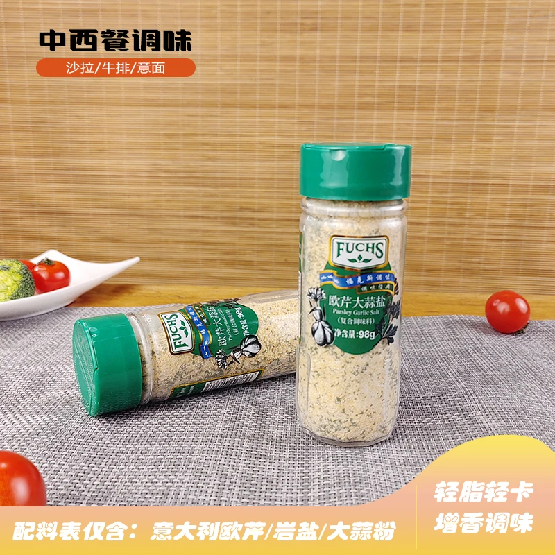 【福克斯】到手两瓶欧芹大蒜盐调味料98g/瓶 轻食伴侣