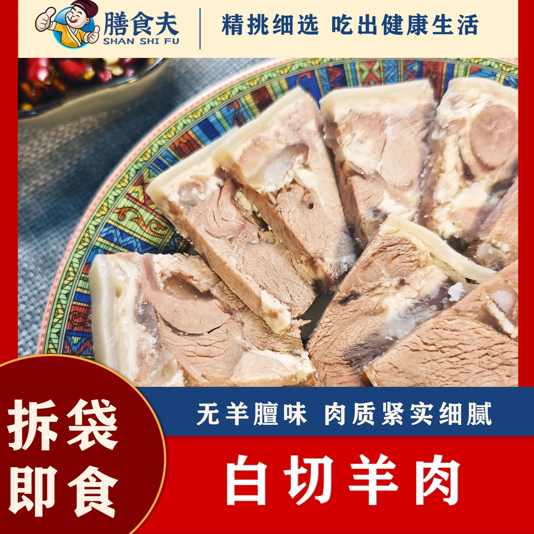 [膳食夫]到手两包250g*2白切羊肉顺丰冷链