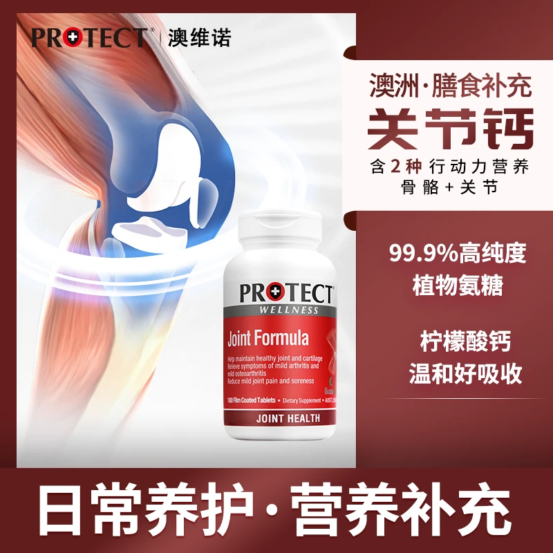 【25年9月】澳维诺牛硫酸软骨素植物氨糖180粒*2瓶进口关节钙片