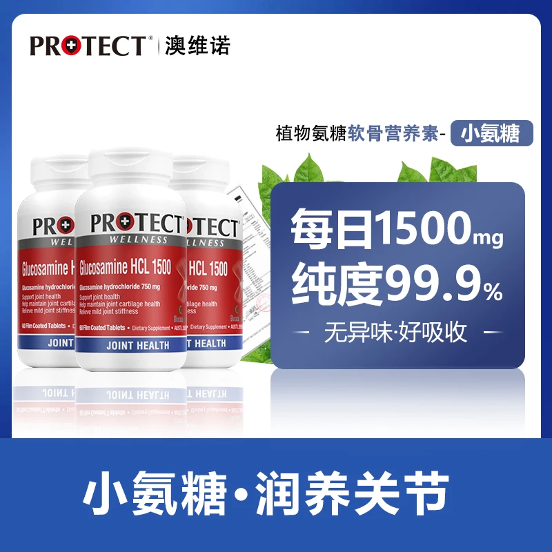 澳维诺【小氨糖】60粒植物氨糖澳洲品牌正品氨基葡萄糖关节养护