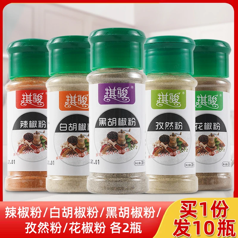 【共发10瓶】琪骏全套家用调味粉烧烤五种各两瓶组合装白胡椒粉炒菜