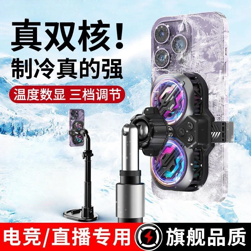 手机散热器半导体制冷直播专用双核静音降温背夹适用黑鲨苹果华为