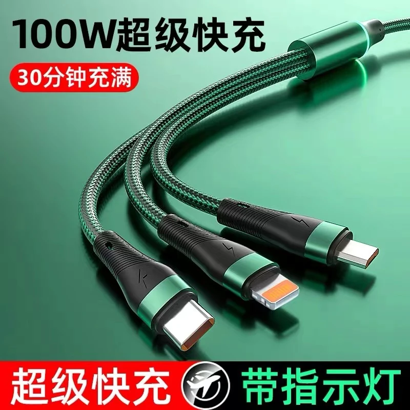100W快速充电一拖三手机充电器Type-C线适用苹果华为OPPO安卓闪充