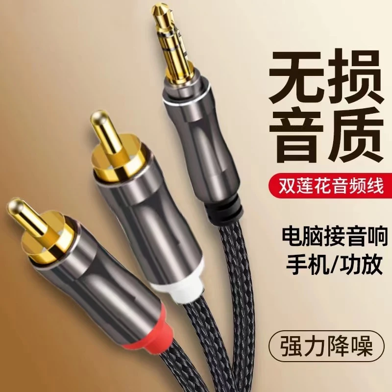手机电脑笔记本3.5mm转换双莲花头音频线rca连接输出音响功放