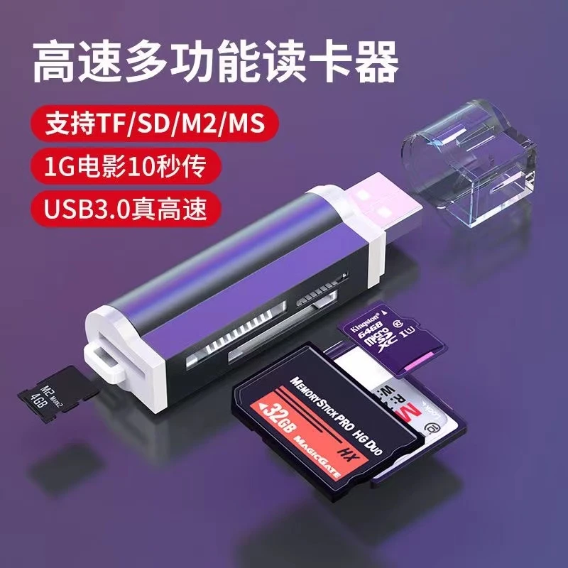 相机读卡器四合一MS卡SD存储笔记本电脑USB2.0转换TF内存记录仪用