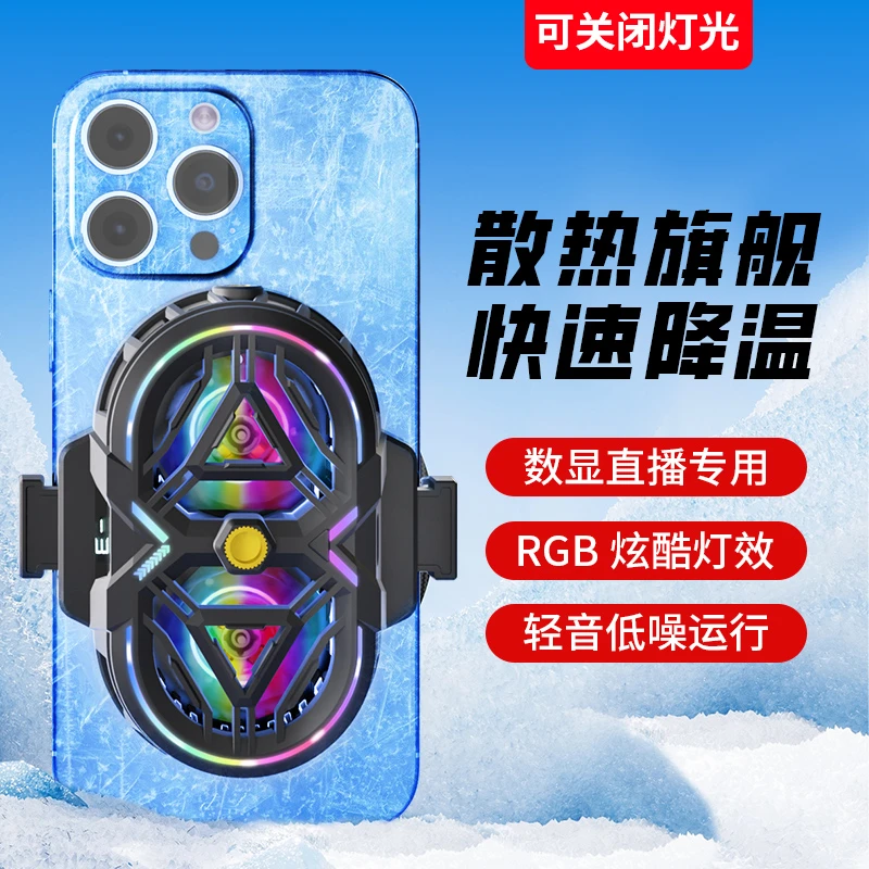 数显手机散热器直播专用降温半导体制冷游戏桌面三脚落地背夹支架