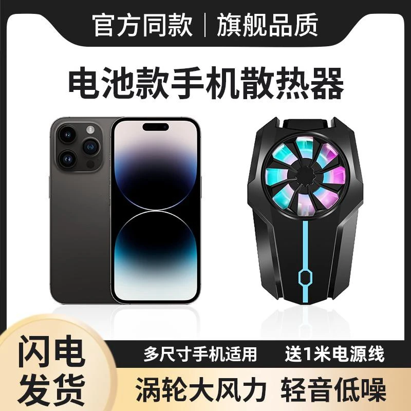 手机散热器降温神器制冷风扇电竞充电款吃鸡王者无线背夹游戏必备