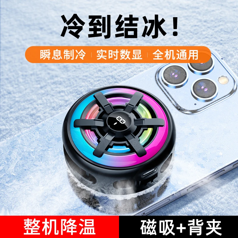 皆有数显手机散热器半导体制冷静音磁吸背夹双用降温神器电竞手游
